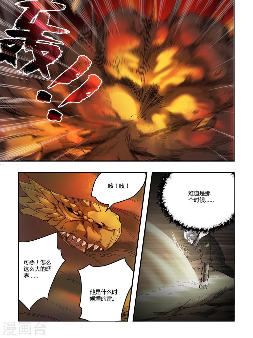 《尸兽边缘》第88话 第4页