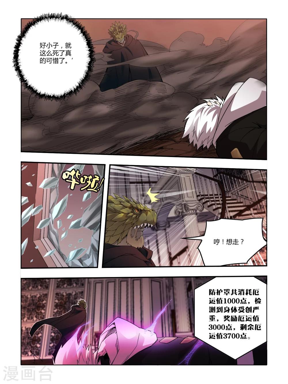 《尸兽边缘》第88话 第5页