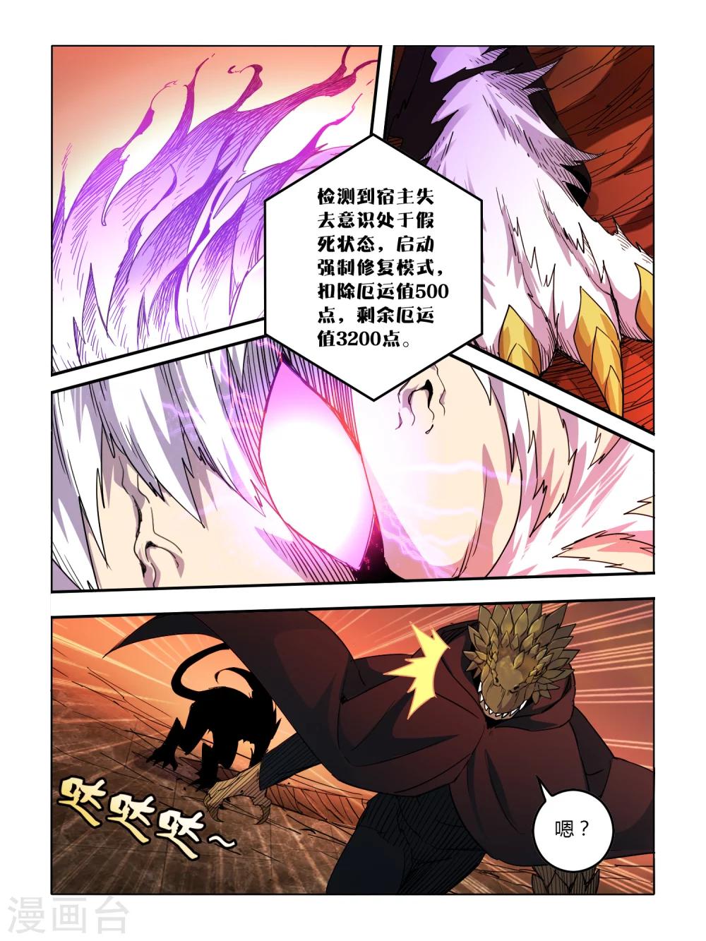 《尸兽边缘》第88话 第6页
