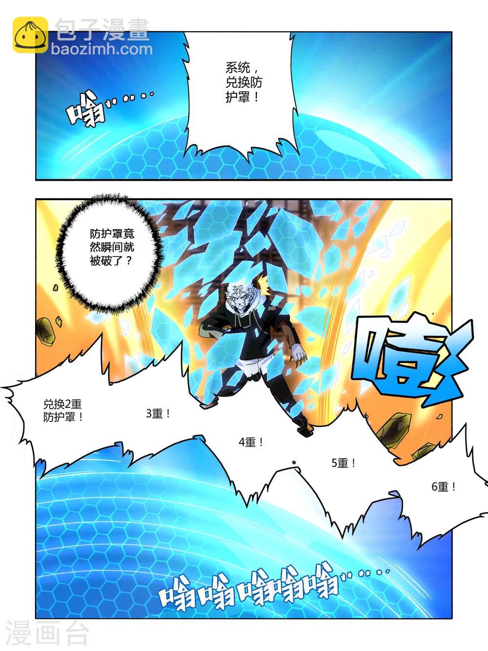 《尸兽边缘》第86话 第6页