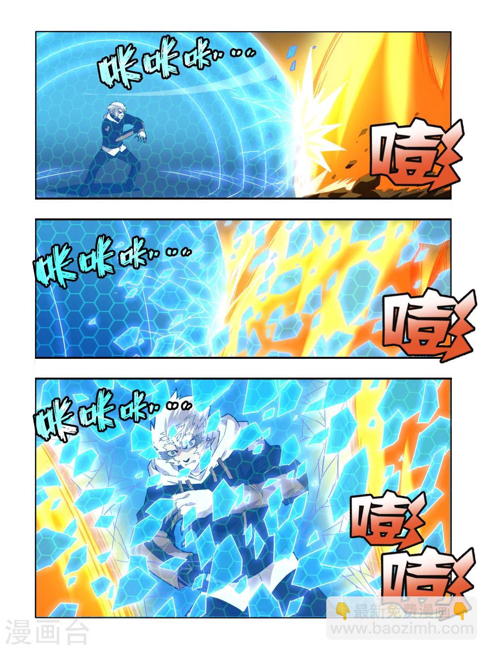 《尸兽边缘》第86话 第7页