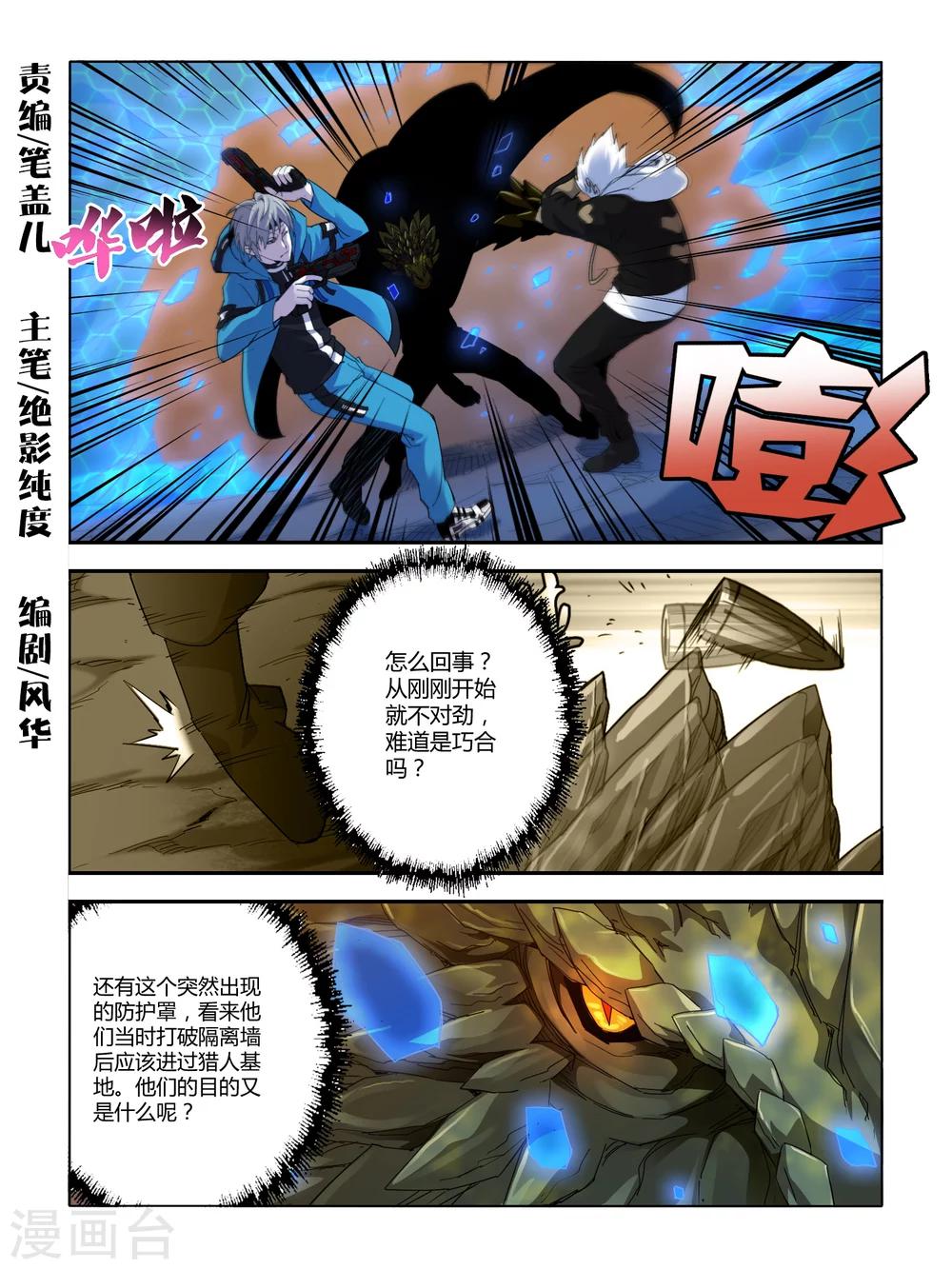 《尸兽边缘》第86话 第1页