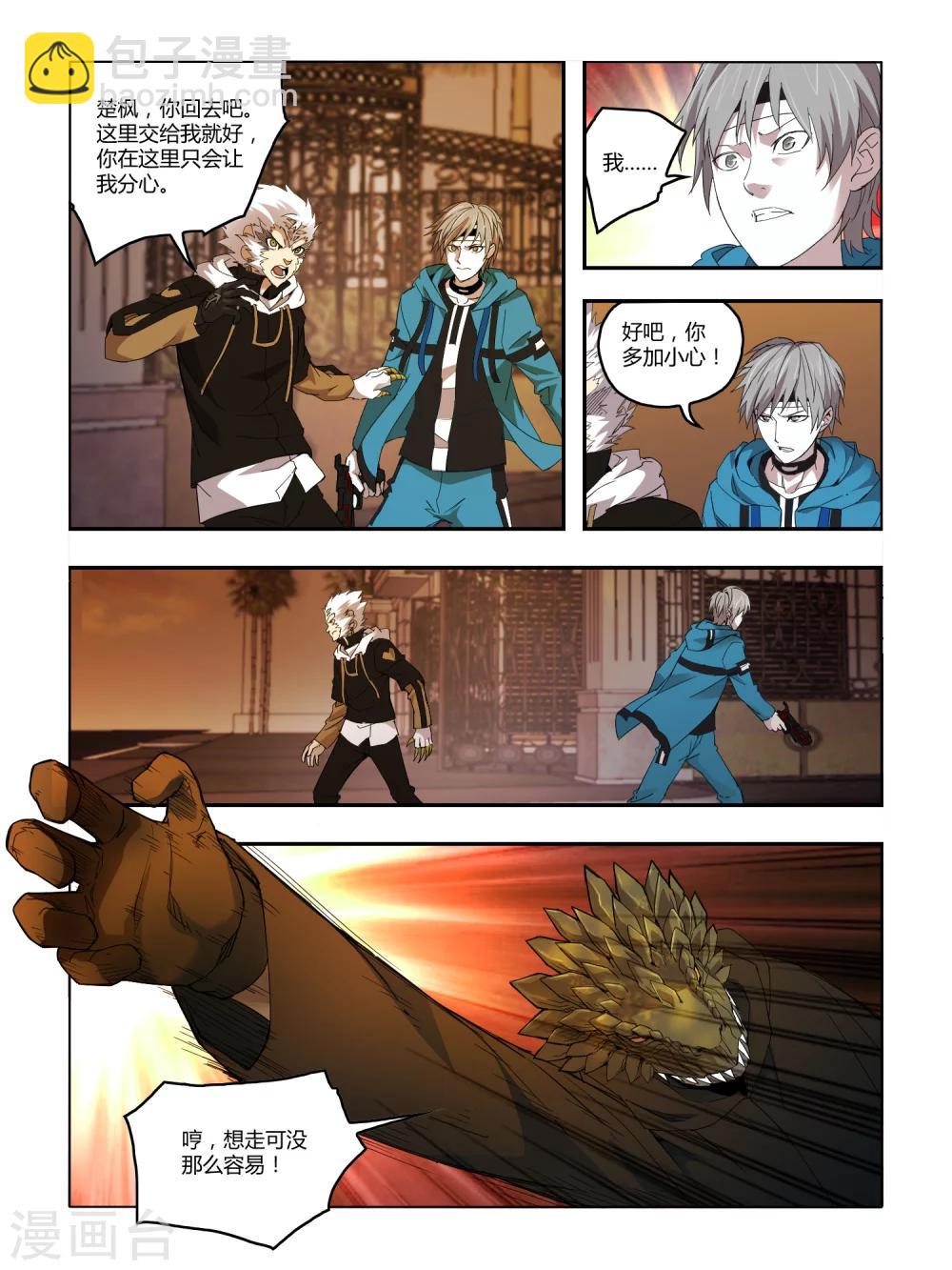 《尸兽边缘》第86话 第2页