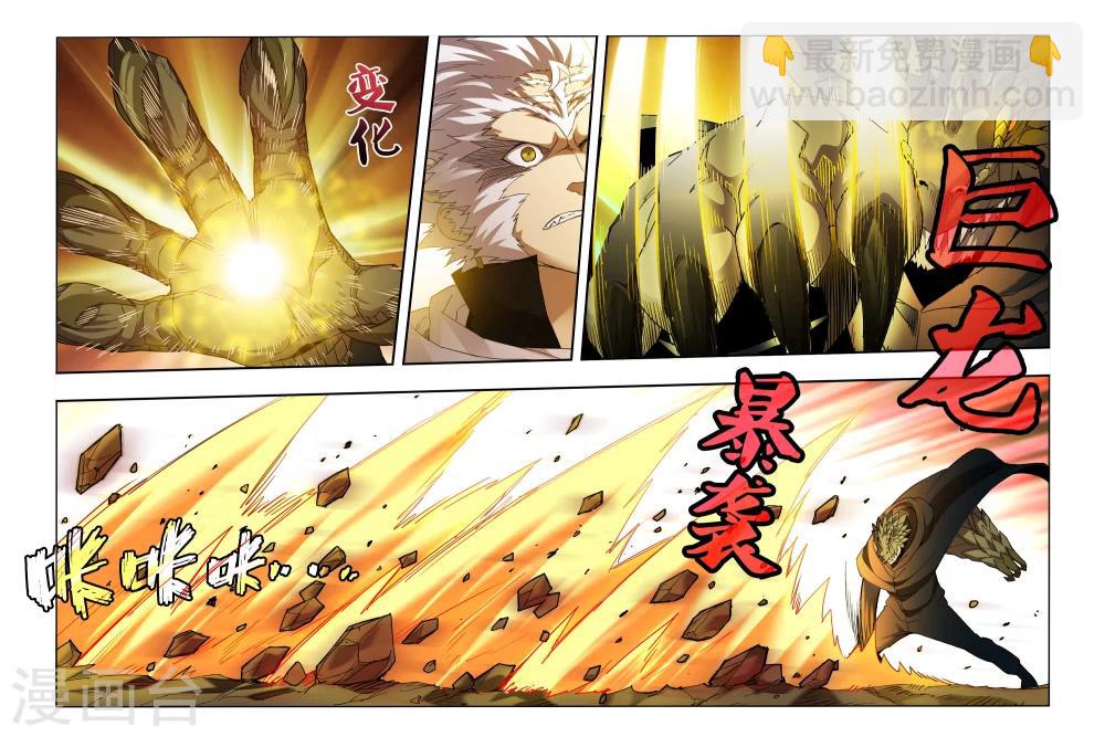 《尸兽边缘》第86话 第3页