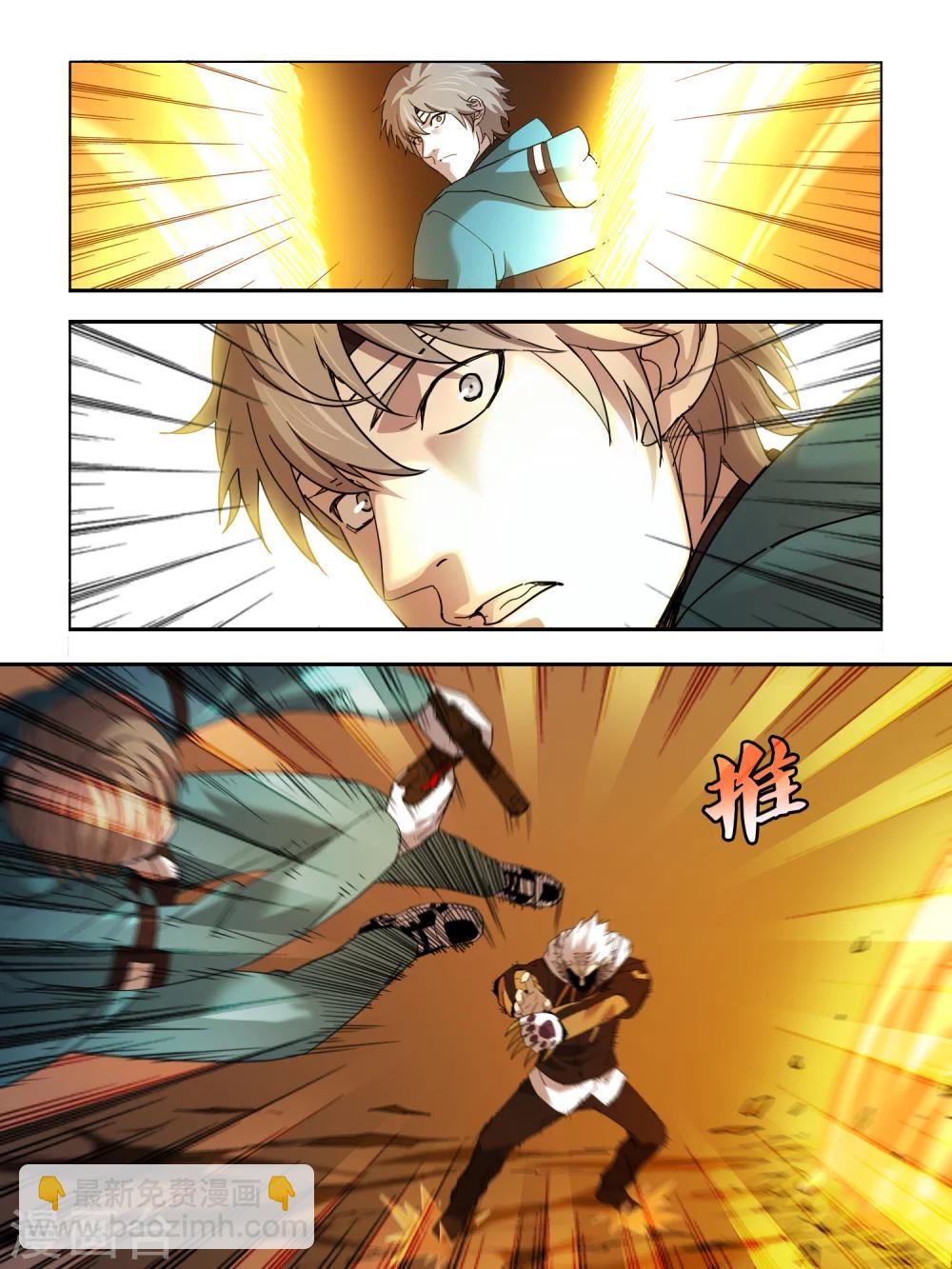 《尸兽边缘》第86话 第5页