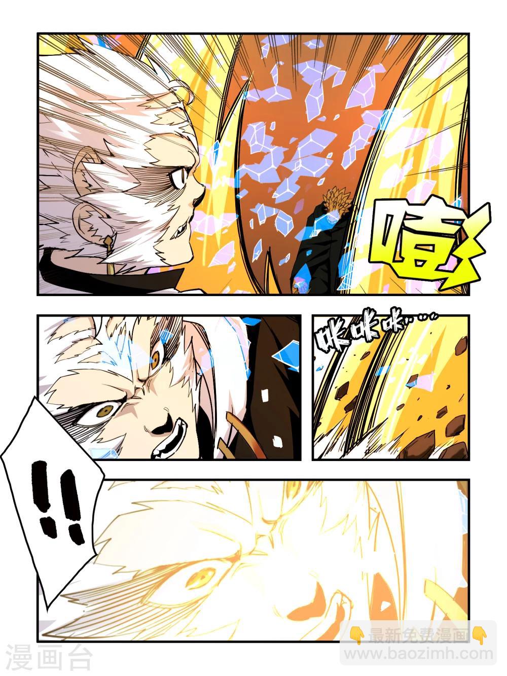 《尸兽边缘》第86话 第8页