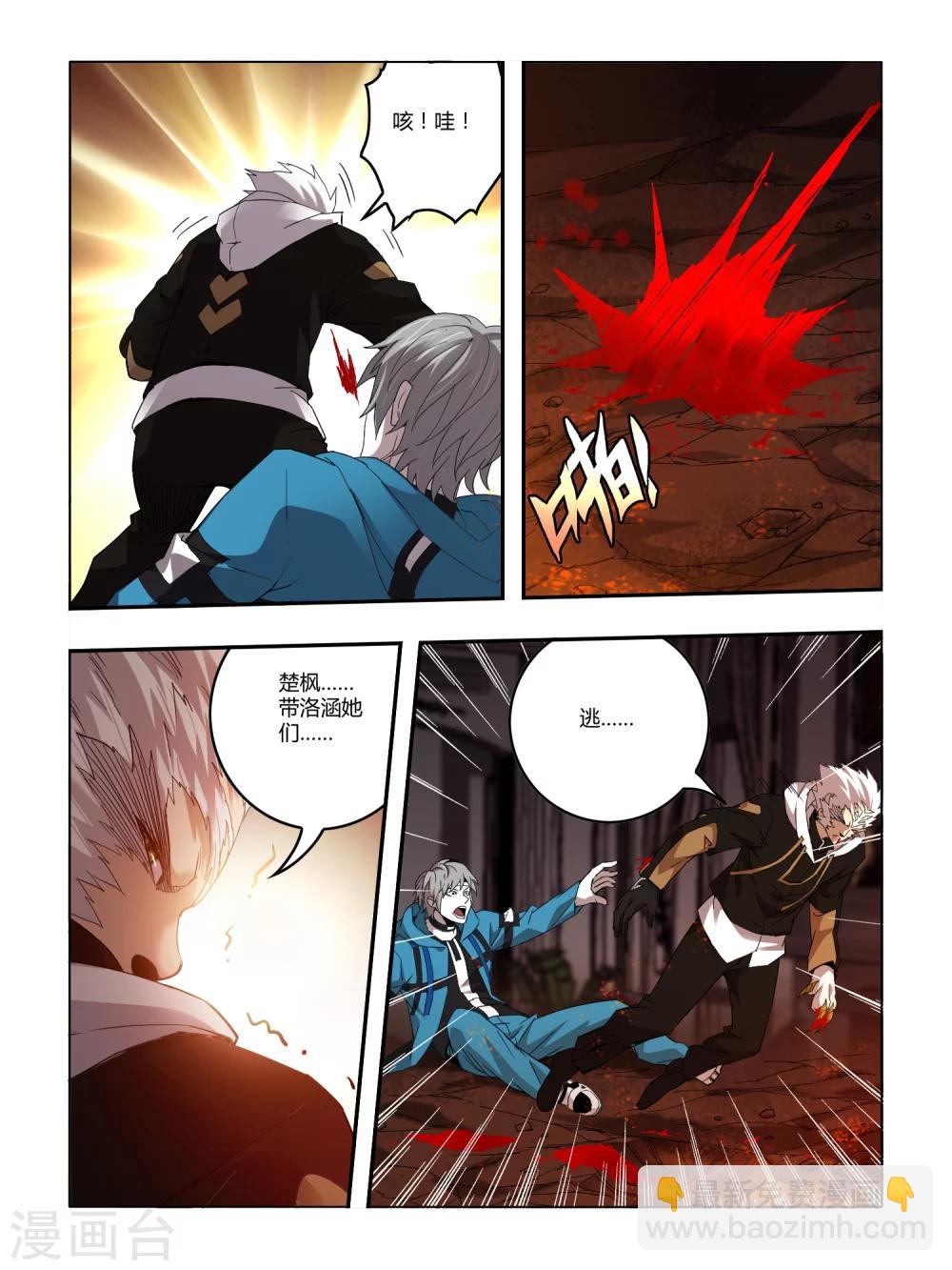 《尸兽边缘》第87话 第6页