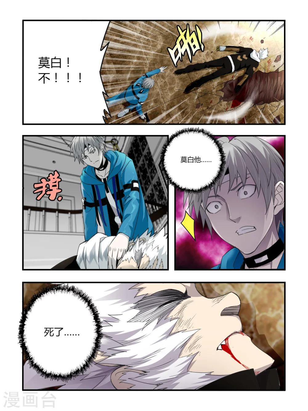 《尸兽边缘》第87话 第7页