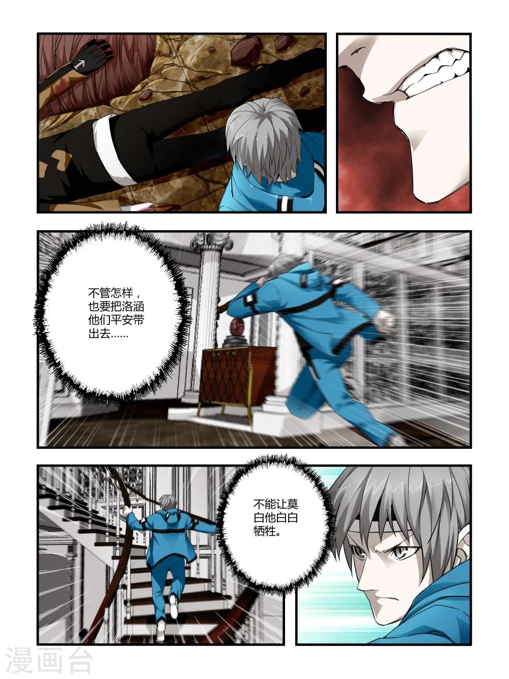 《尸兽边缘》第87话 第8页