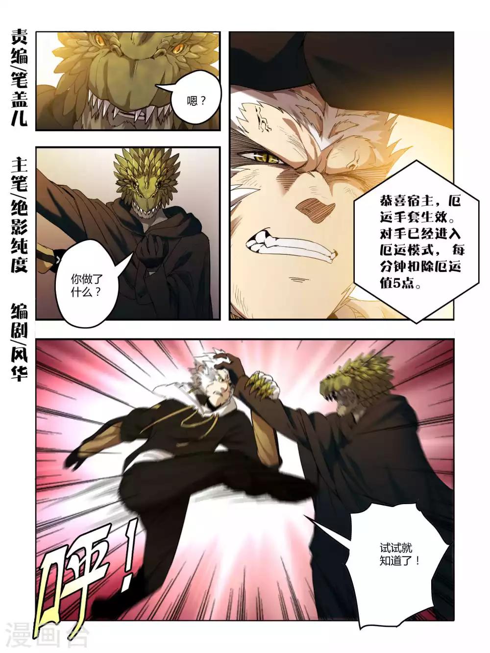 《尸兽边缘》第85话 第1页