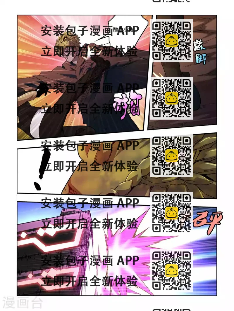 《尸兽边缘》第85话 第2页