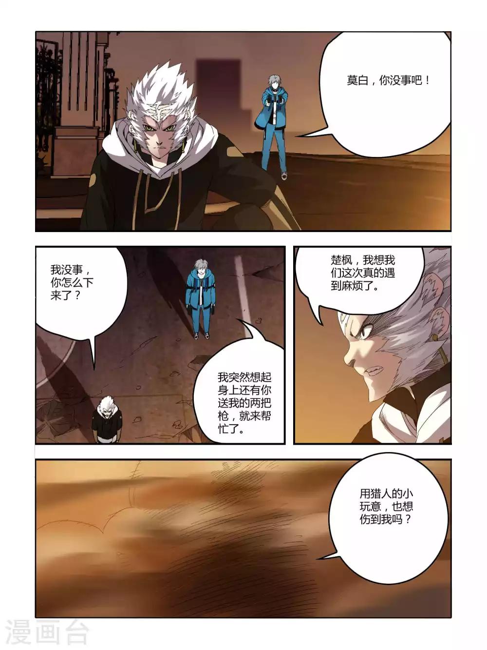 《尸兽边缘》第85话 第4页