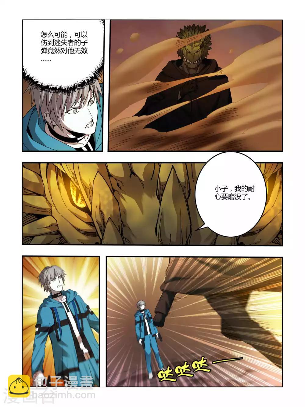 《尸兽边缘》第85话 第5页