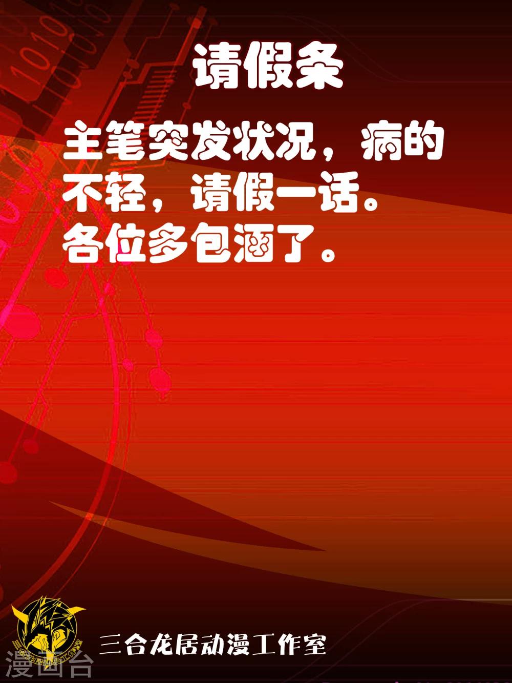《尸兽边缘》请假条 第1页