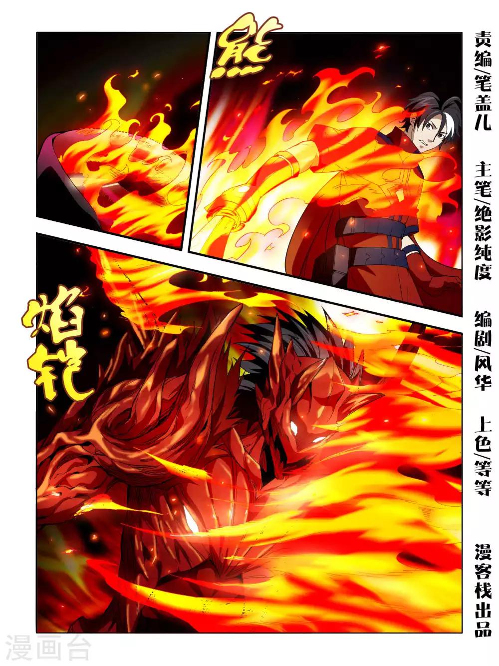《尸兽边缘》第91话 第1页