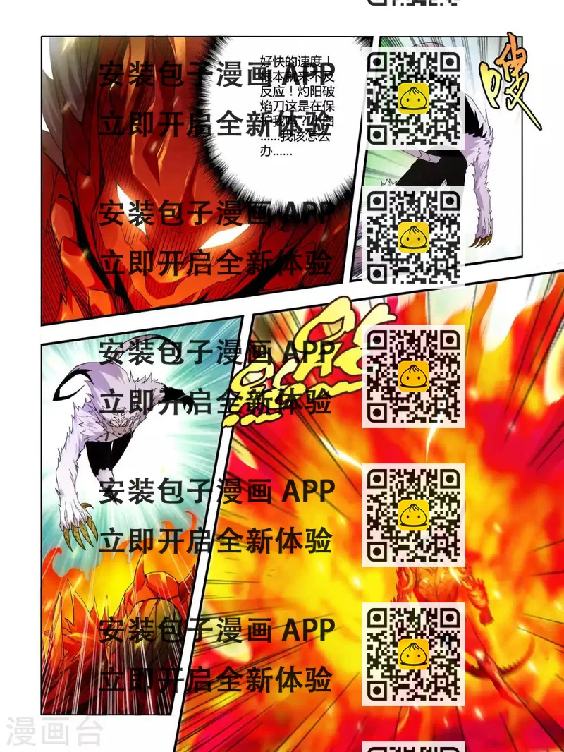 《尸兽边缘》第91话 第2页
