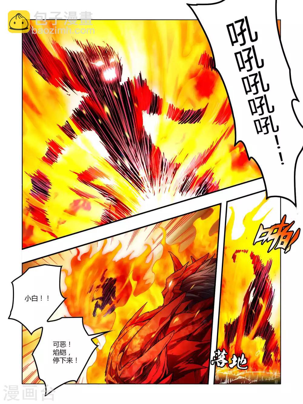 《尸兽边缘》第91话 第4页