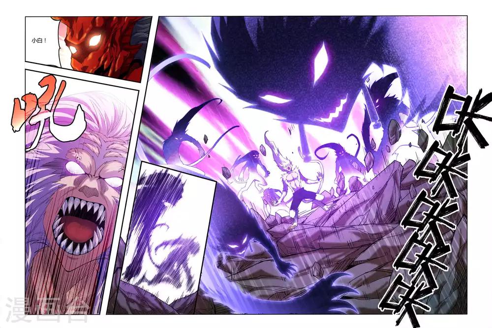 《尸兽边缘》第91话 第6页