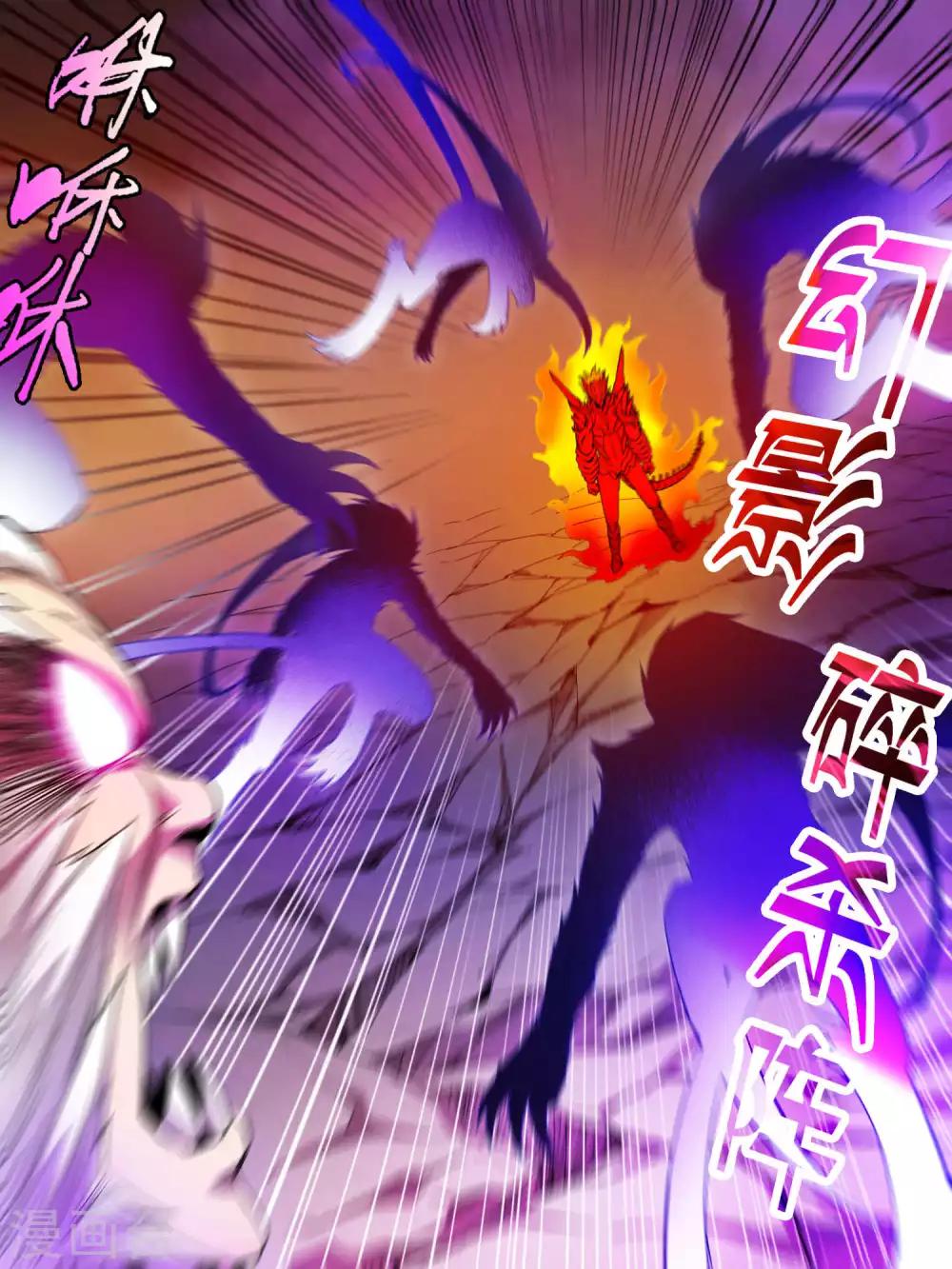 《尸兽边缘》第91话 第7页