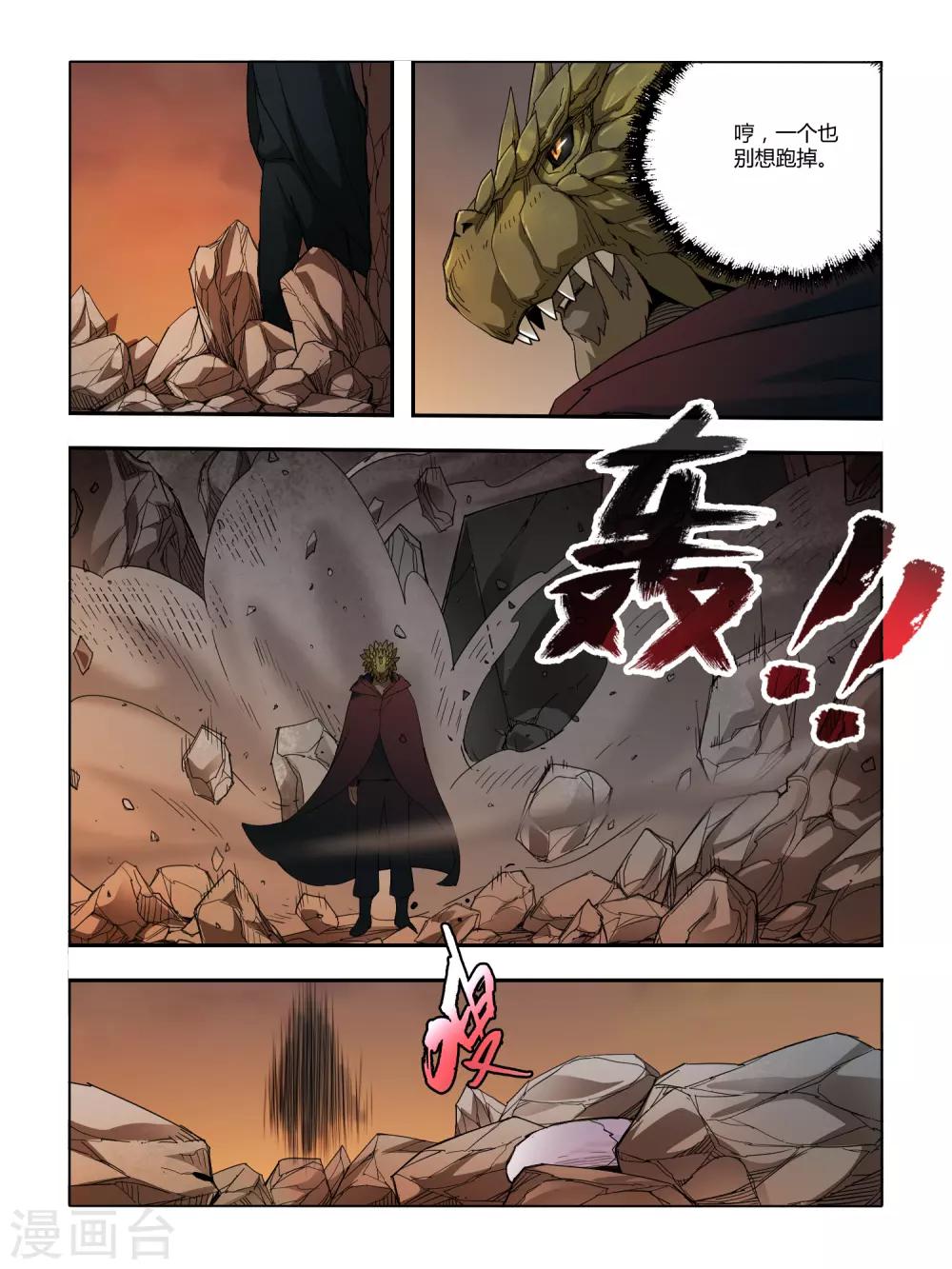 《尸兽边缘》第90话 第1页