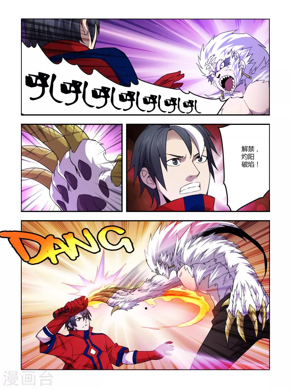 《尸兽边缘》第90话 第5页