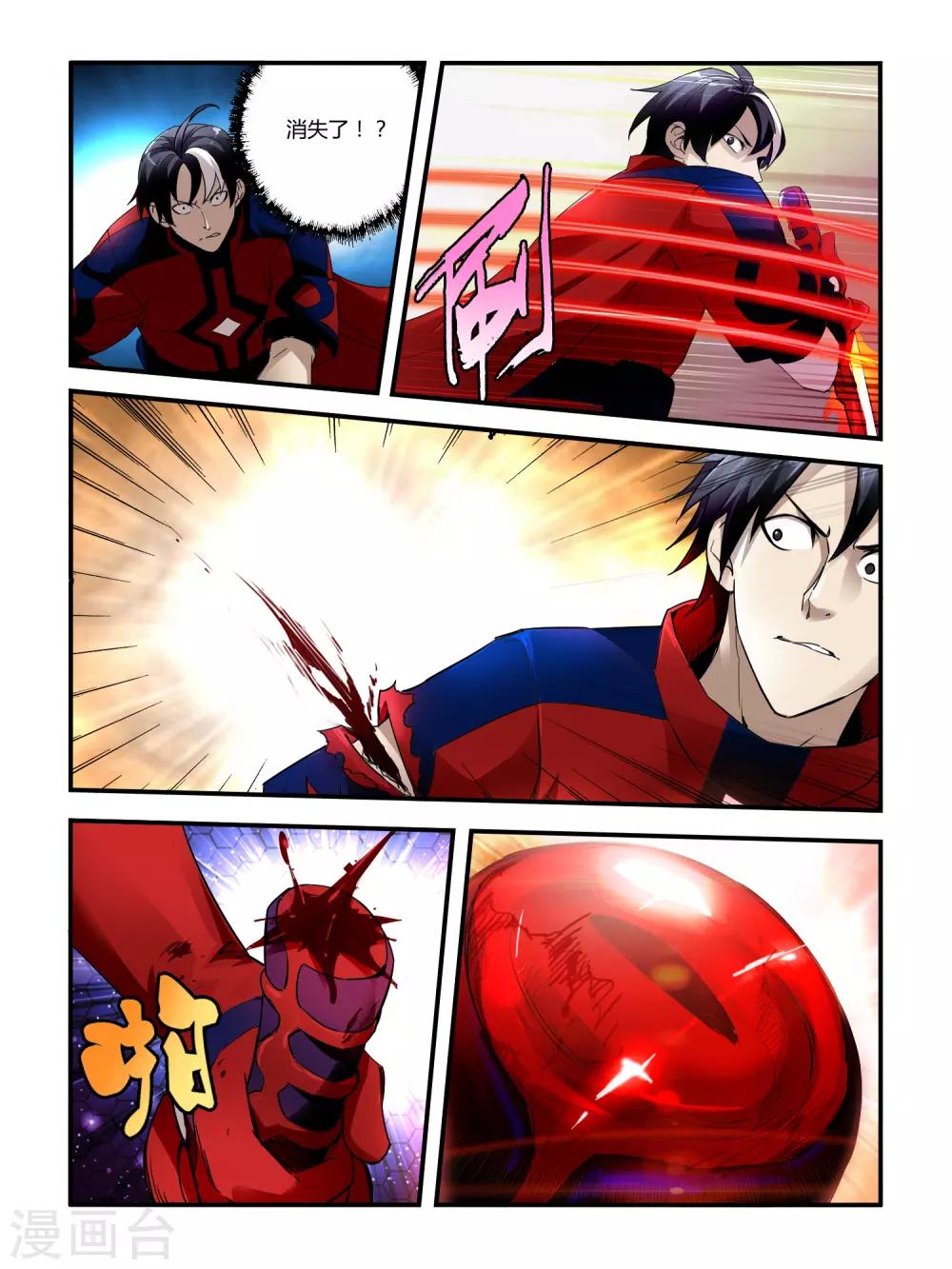 《尸兽边缘》第90话 第8页