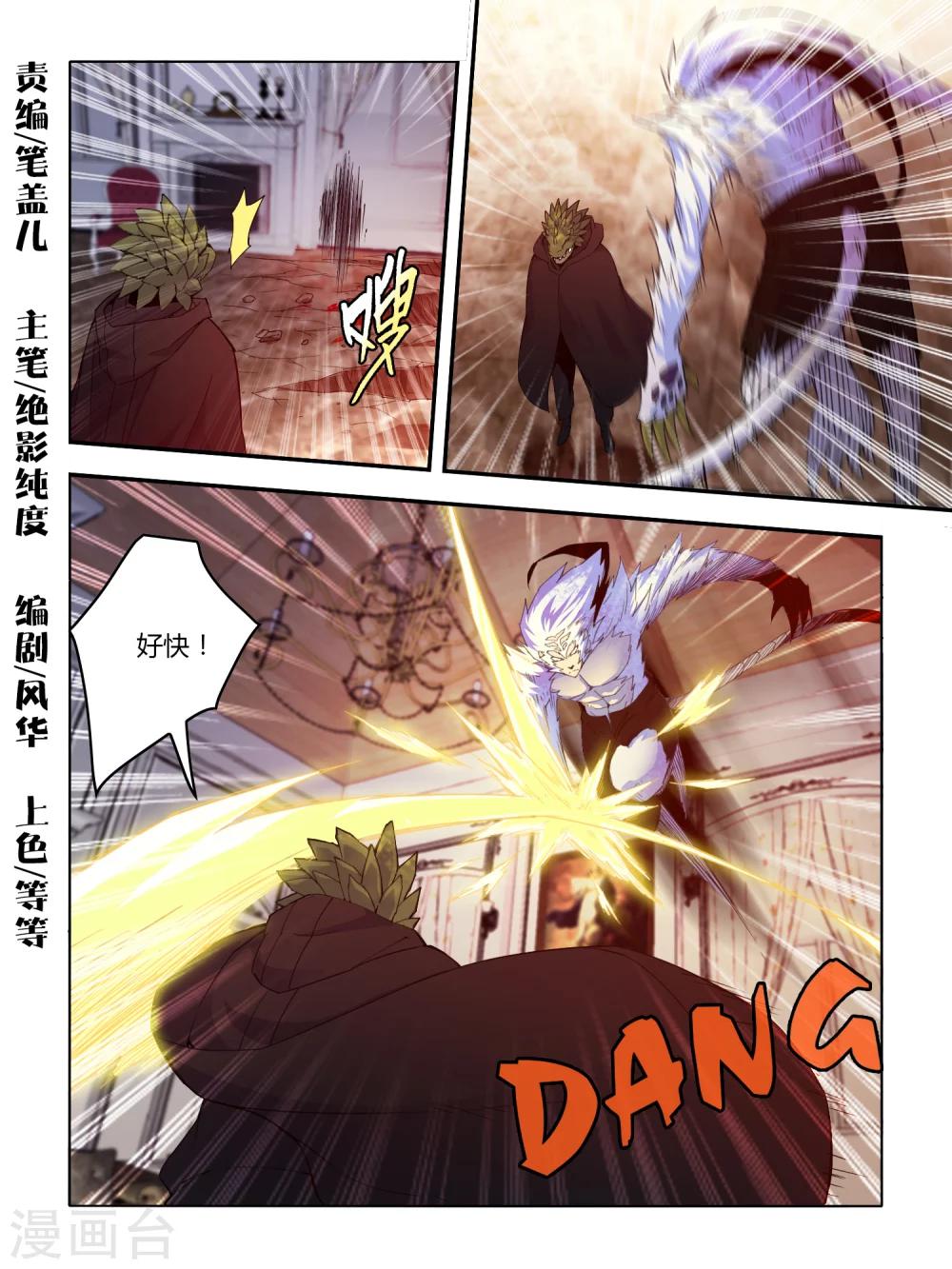 《尸兽边缘》第89话 第1页