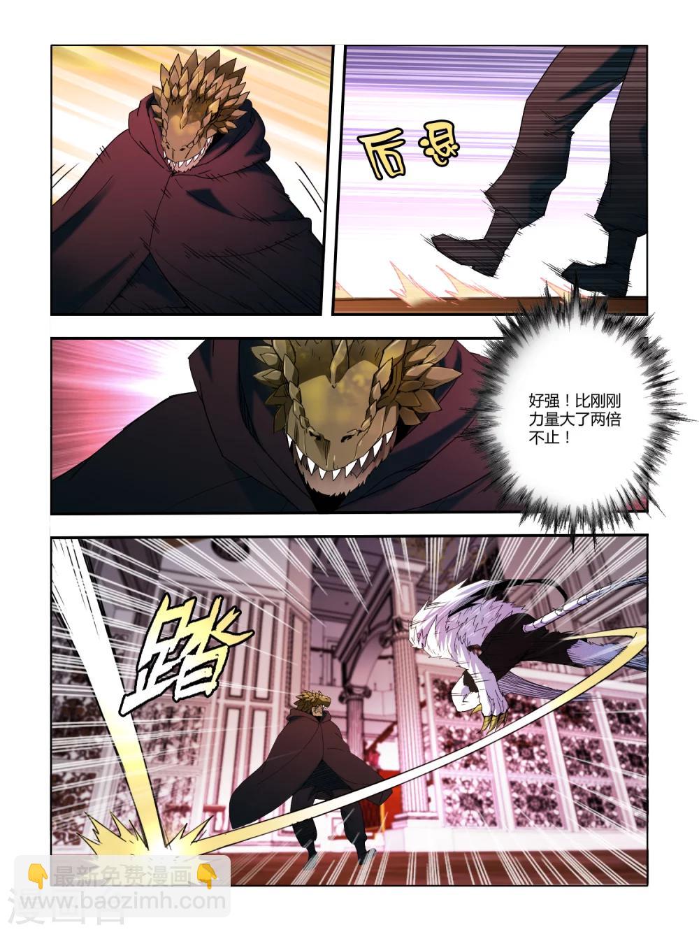 《尸兽边缘》第89话 第2页