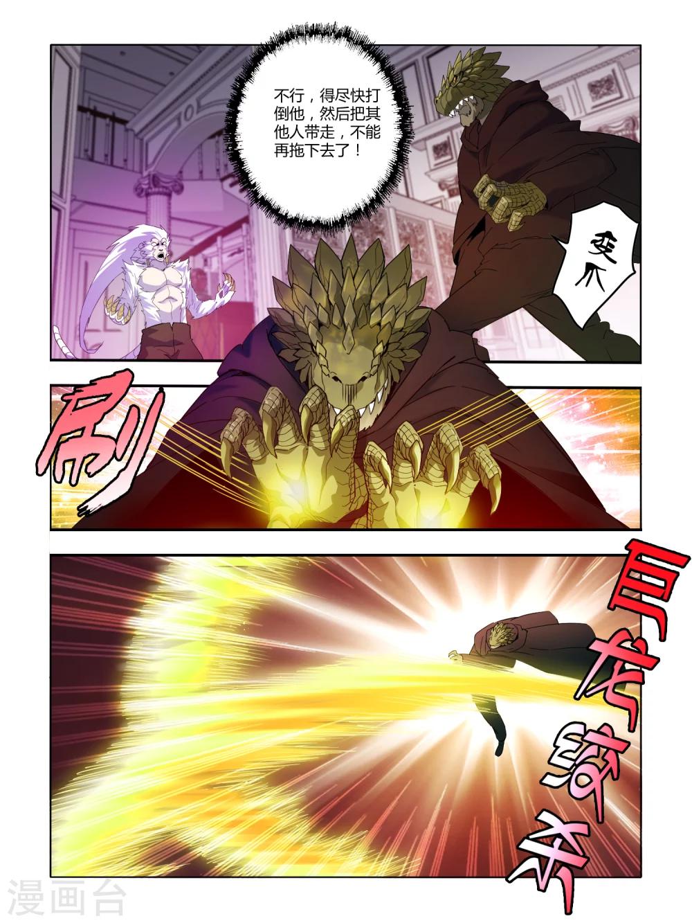 《尸兽边缘》第89话 第6页