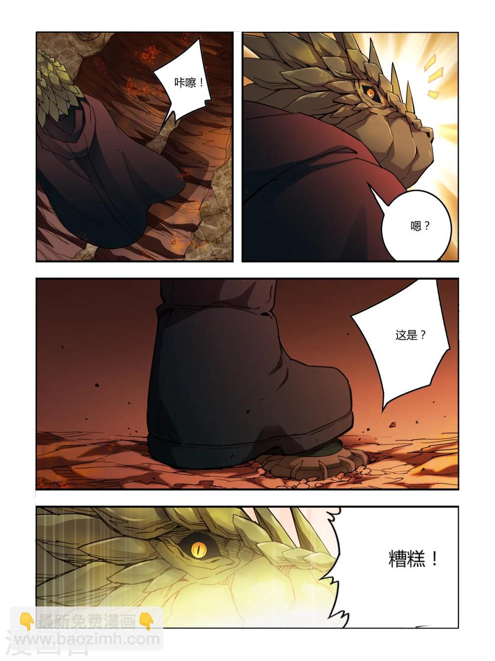 《尸兽边缘》第88话 第3页