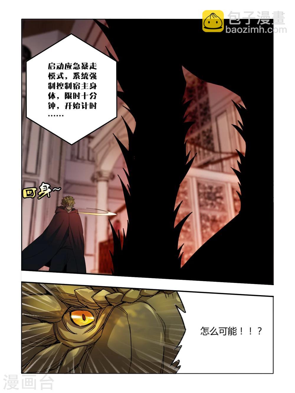 《尸兽边缘》第88话 第7页