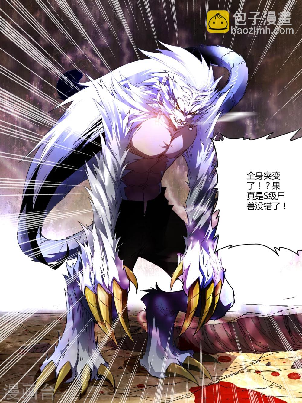 《尸兽边缘》第88话 第8页