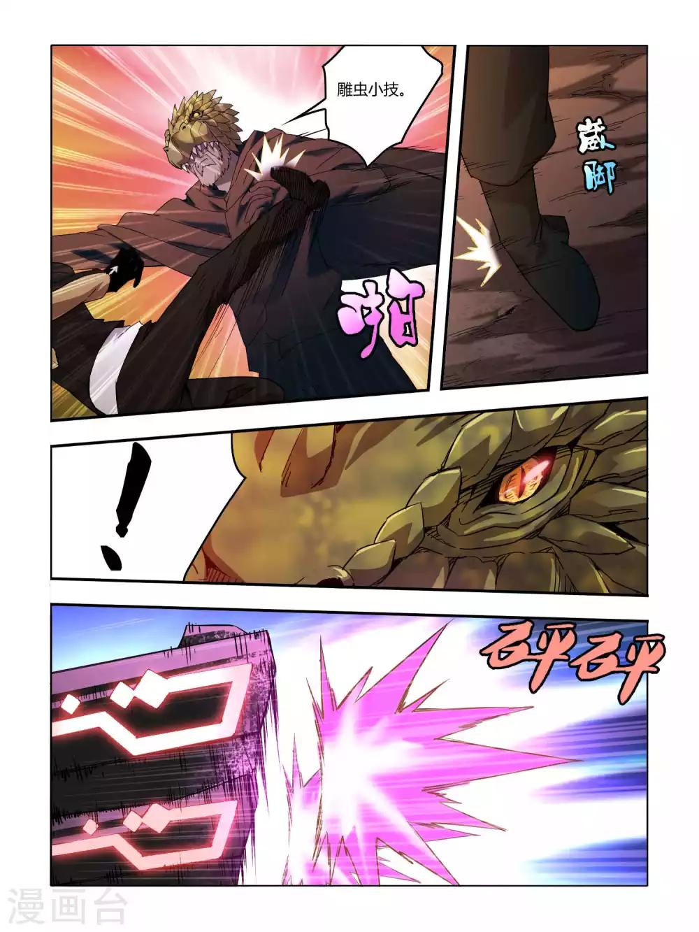 《尸兽边缘》第85话 第2页