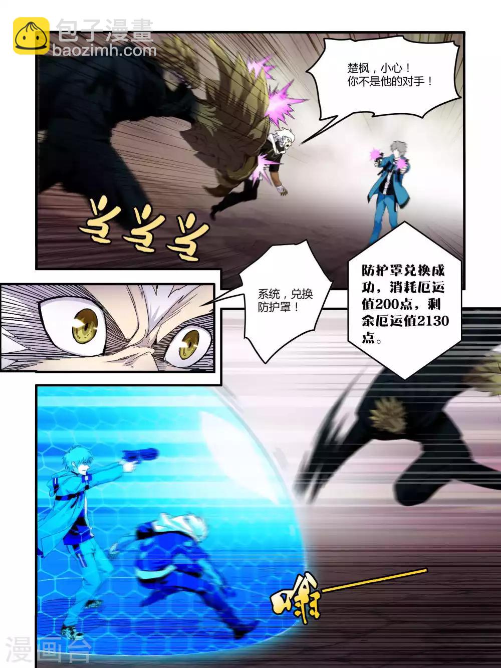 《尸兽边缘》第85话 第8页