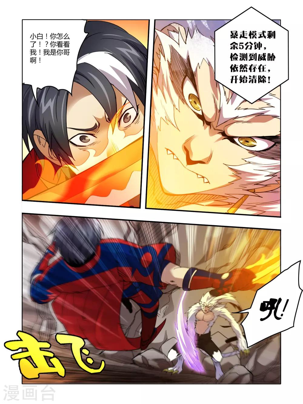 《尸兽边缘》第90话 第6页
