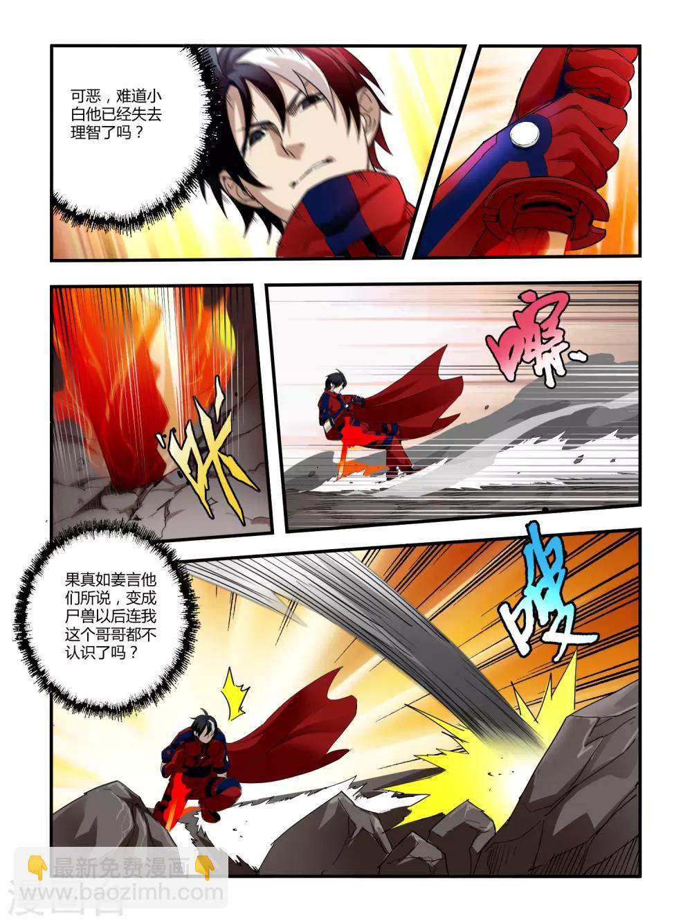 《尸兽边缘》第90话 第7页