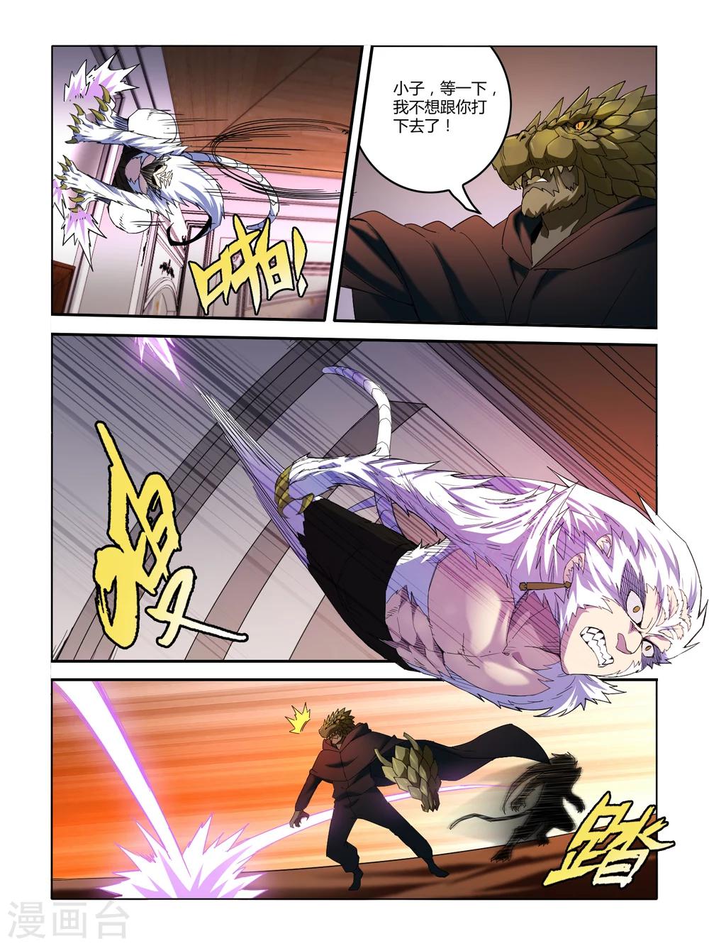 《尸兽边缘》第89话 第4页