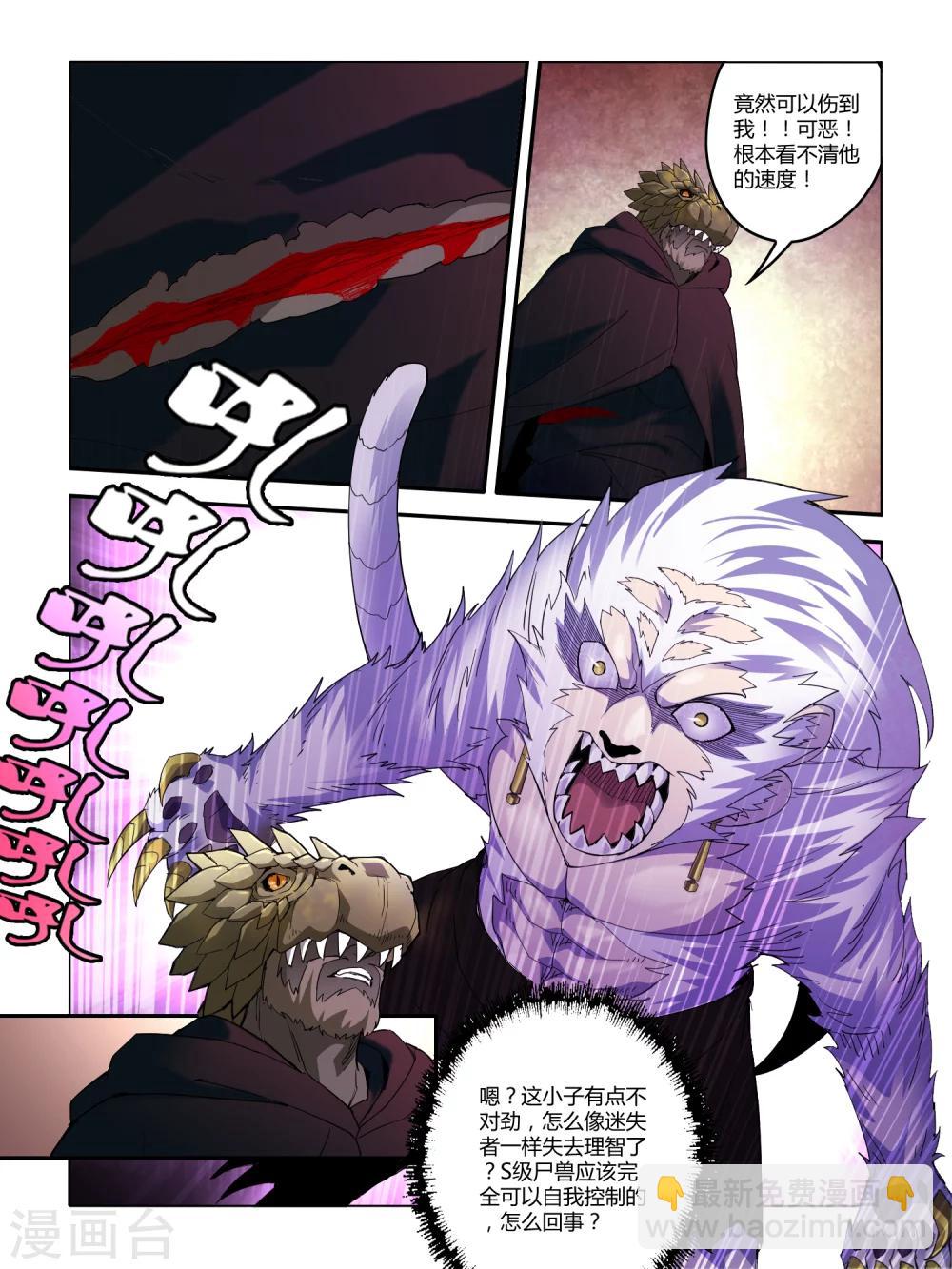 《尸兽边缘》第89话 第5页