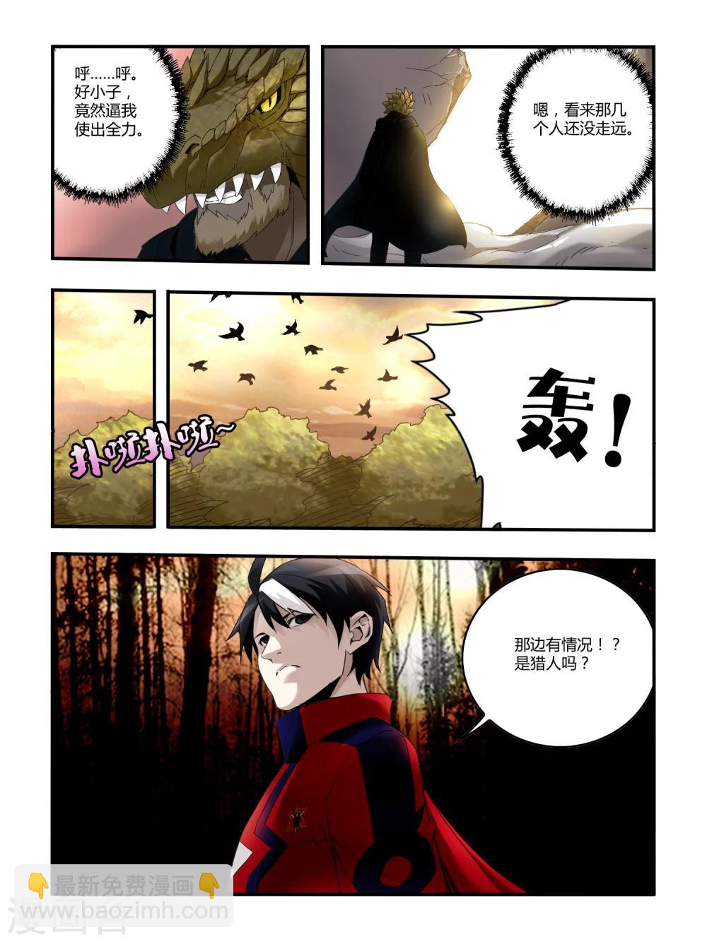 《尸兽边缘》第89话 第8页