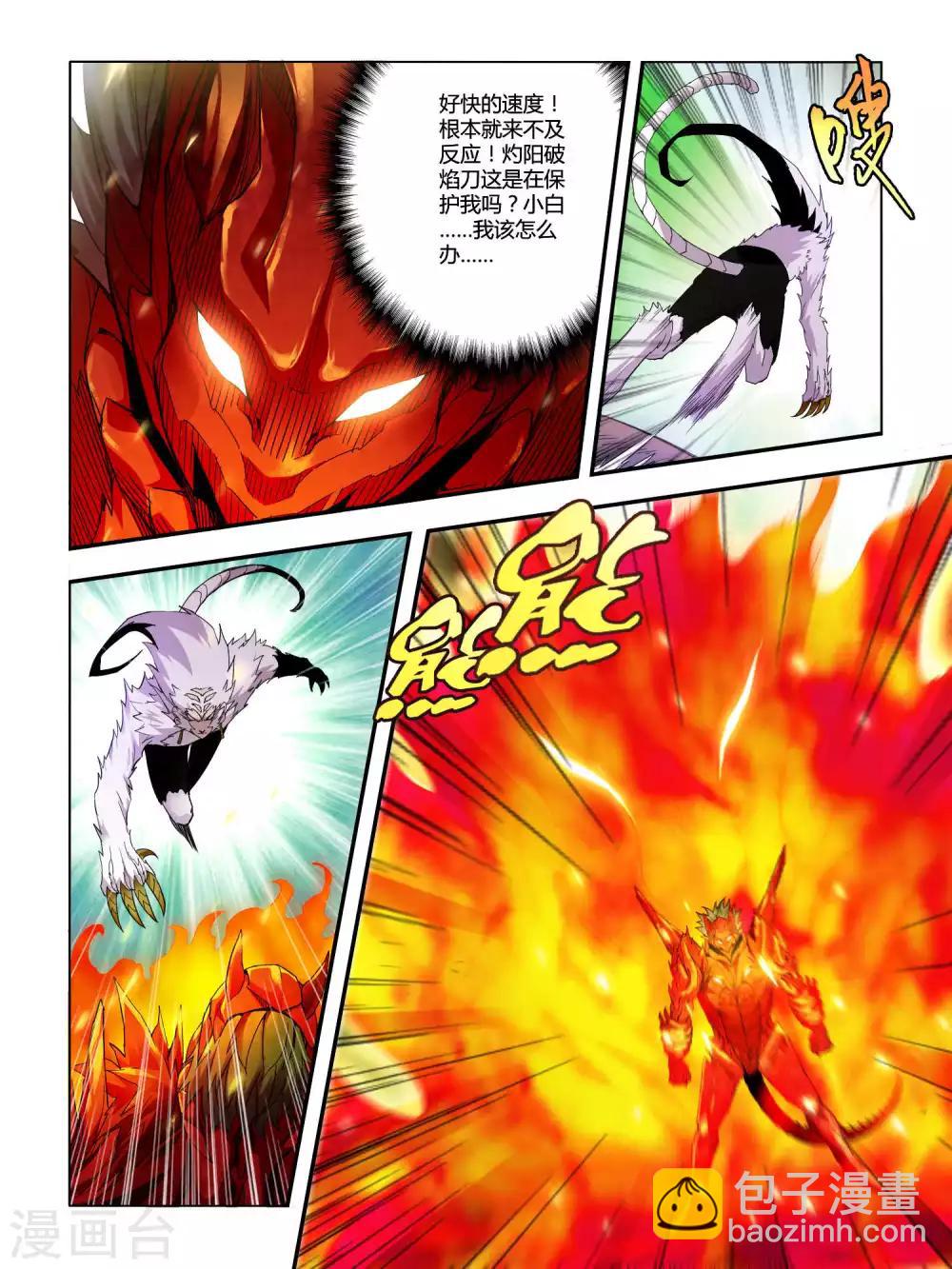 《尸兽边缘》第91话 第2页