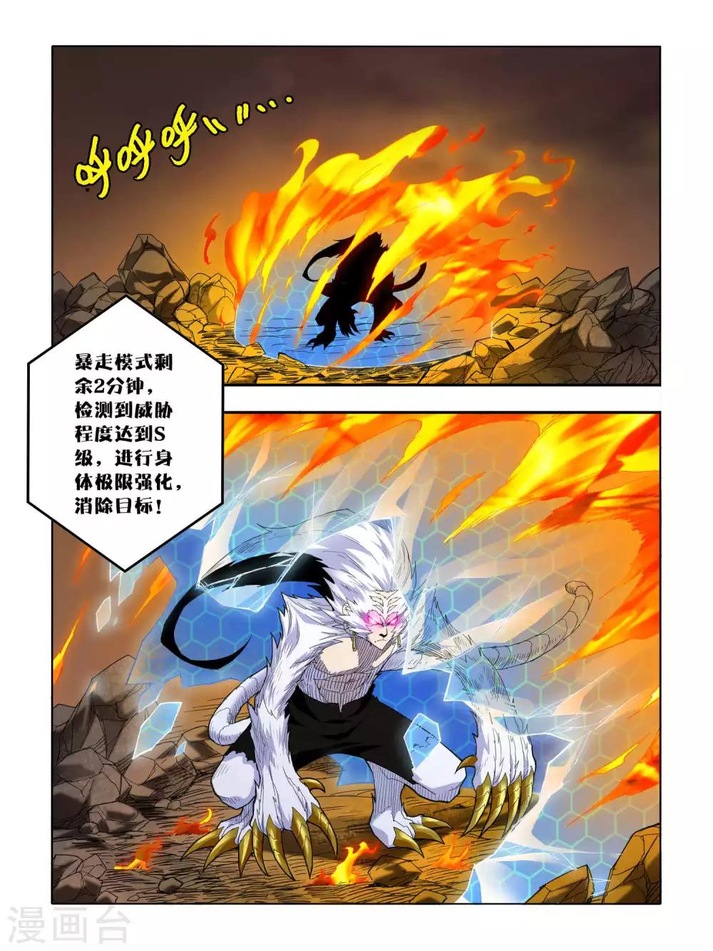 《尸兽边缘》第91话 第5页