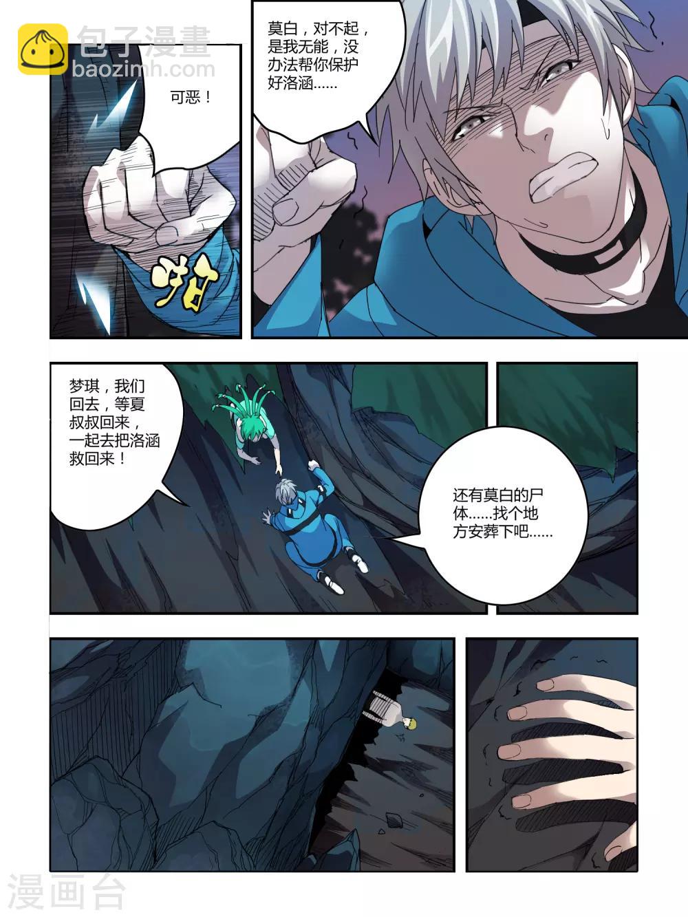 《尸兽边缘》第95话 第2页
