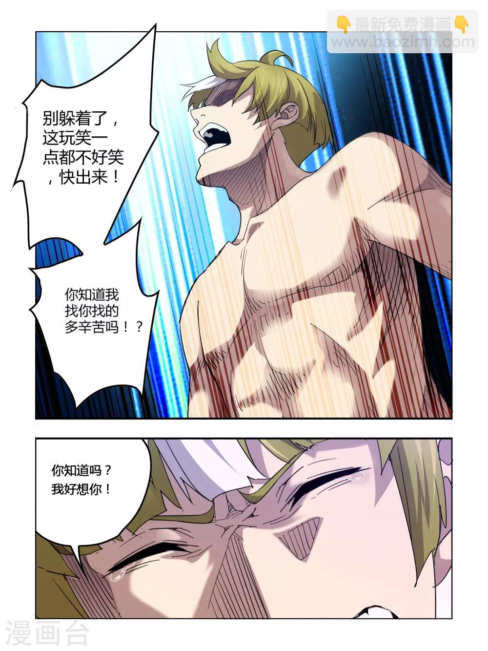 《尸兽边缘》第95话 第6页