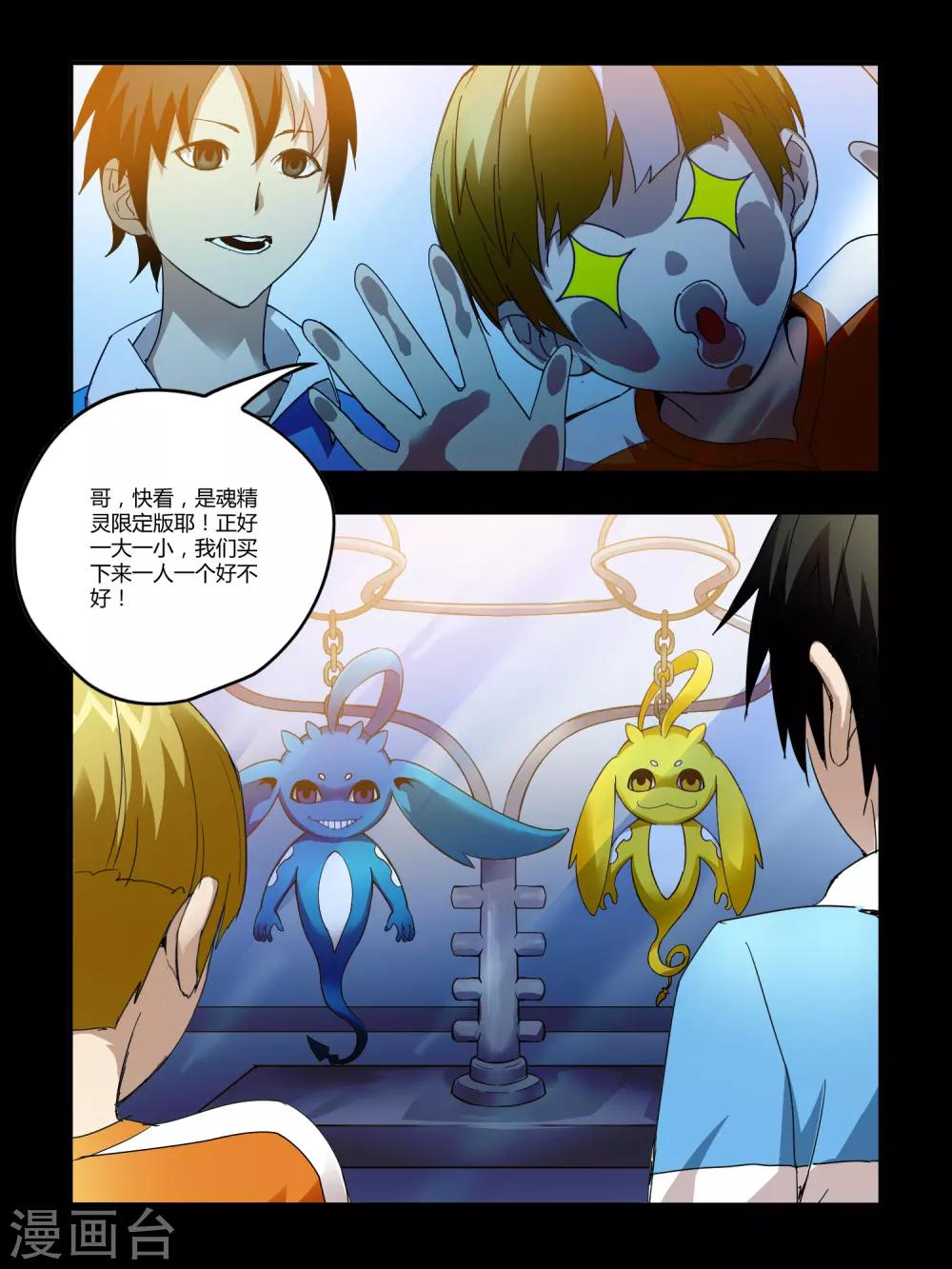 《尸兽边缘》第95话 第8页