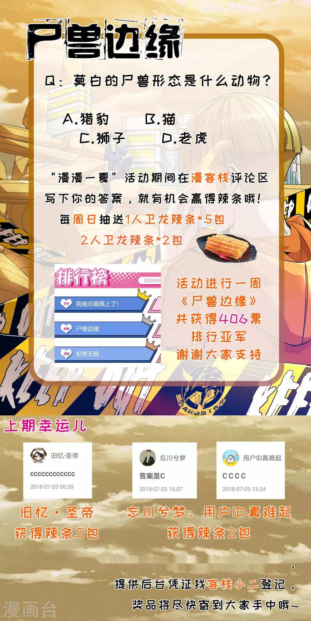 《尸兽边缘》第95话 第9页