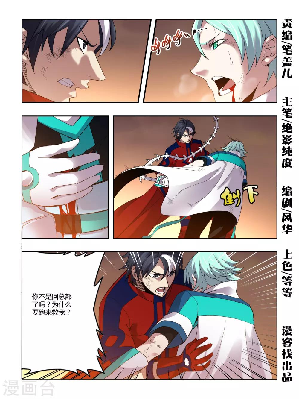 《尸兽边缘》第93话 第1页