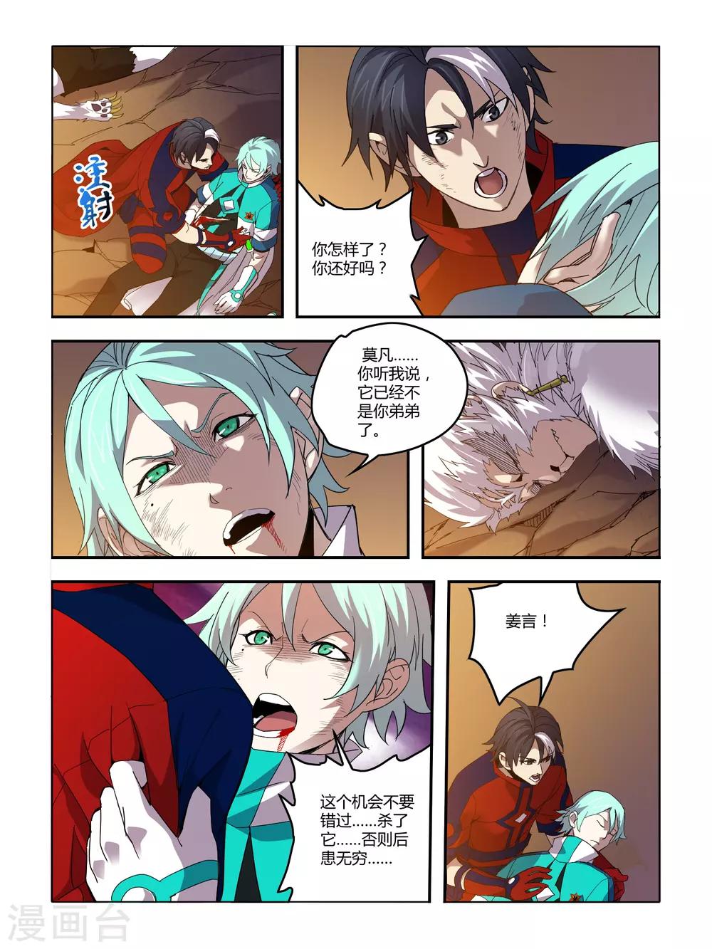 《尸兽边缘》第93话 第2页