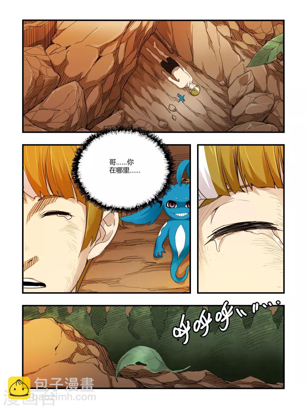 《尸兽边缘》第93话 第7页