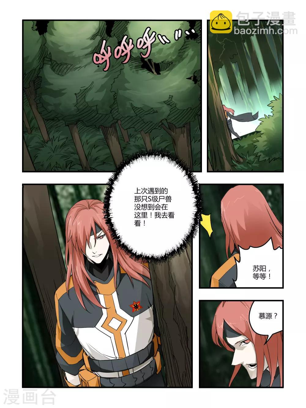 《尸兽边缘》第93话 第8页