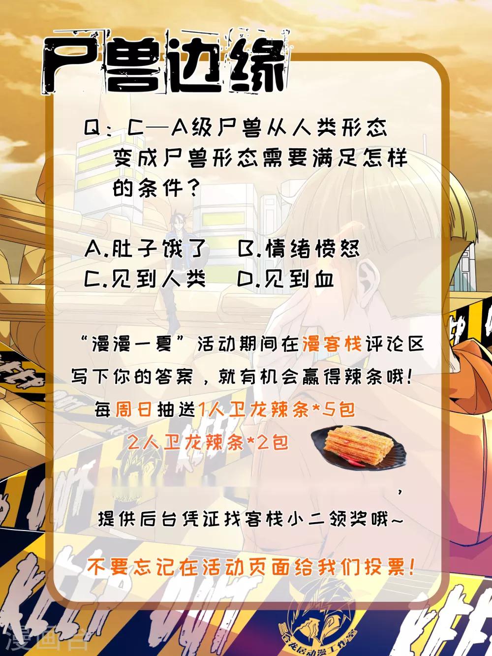 《尸兽边缘》第93话 第9页